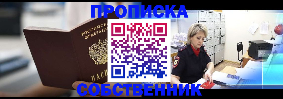 прописка в Рязани